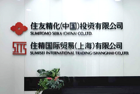 住精国際貿易(上海)有限公司 Sumisei International Trading (Shanghai) Co.,Ltd.